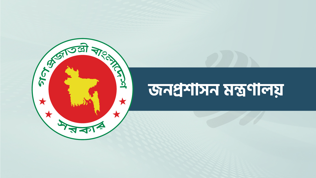 ৭৬৪ কর্মকর্তাকে ভূতাপেক্ষ পদোন্নতি দিয়ে প্রজ্ঞাপন